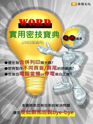 cover image of WORD實用密技寶典